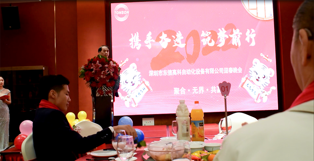 攜手奮進(jìn)，筑夢(mèng)前行，東信高科2022年迎春晚會(huì)圓滿舉行！！！