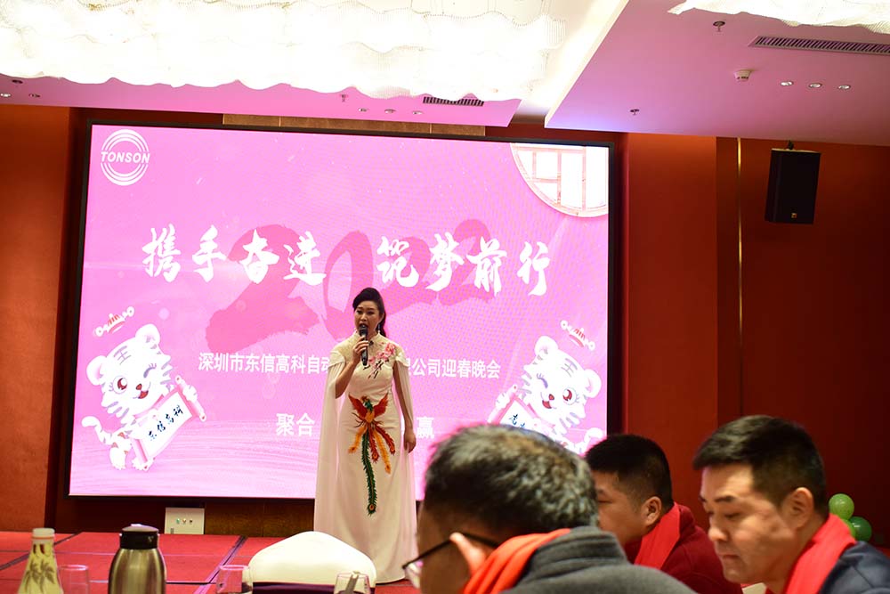 攜手奮進(jìn)，筑夢(mèng)前行，東信高科2022年迎春晚會(huì)圓滿舉行?。?！